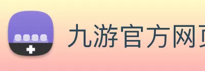 九游官方网页版 - 九游(中国) logo
